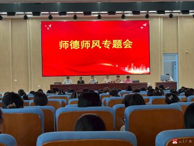 【越·广水】筑牢师德根基  赋能新学期征程——应办二小、五小组织开展师德师风专题学习活动
