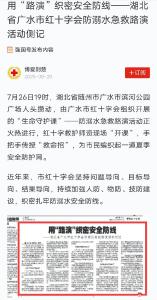 【越·广水】广水市红十字会防溺水路演模式获全国关注！