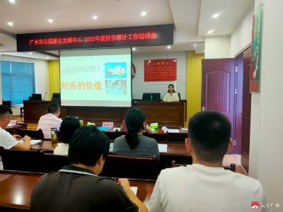 【越·广水】以财务培训淬炼精兵 为干部素质提升赋能增效 ——广水市公路中心开展2025年度财务审计专题培训