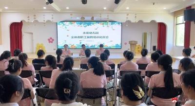 【阅·广水】凝心聚力启新程——永阳幼儿园召开开园筹备动员大会