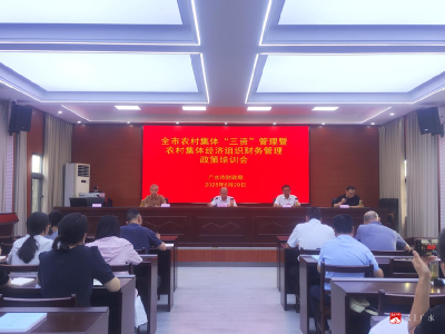 【越·广水】培训赋能：筑牢农村“三资”管理防线，护航乡村振兴