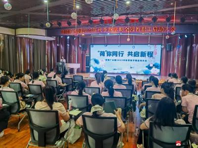 【越·广水】华师广水附属幼儿园召开2025年秋季新学期动员大会