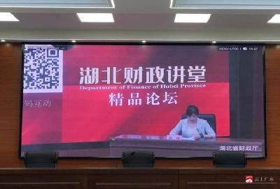 【越·广水】以学促行强素质 数据赋能新财政  ——市财政局参加省财政厅精品论坛视频学习活动