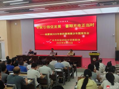 【越·广水】专家引领促发展  暑期充电正当时