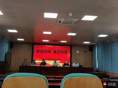 【越·广水】学高为师，身正为范  ——应办三小开展暑期集训动员会