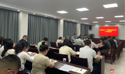 【越·广水】市文旅局召开“干部素质提升年” 工作推进会