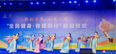 【越·广水】以赛赋能增活力，点燃全民运动热情
