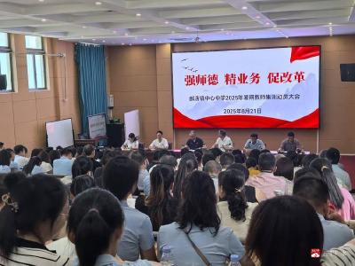 【越·广水】强师德精业务促改革——郝店镇2025年暑期教师集训动员大会圆满举行