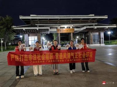 【越·广水】广水筑牢打击非法社会组织坚实防线  