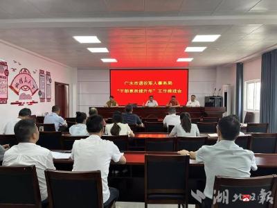 【越·广水】广水市退役军人事务局：提能增效强队伍 实干担当建新功