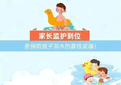 @广水人 安全第一！防溺水安全知识请牢记