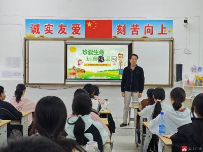 【越·广水】筑牢禁毒防线，守护青春梦想——太平镇中心中学开展禁毒教育主题班会
