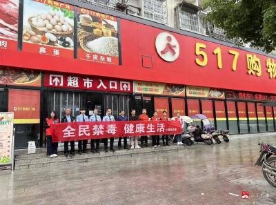 【悦•广水】十里街道：织牢禁毒宣传“防护网”筑牢全民防毒“安全屏障”