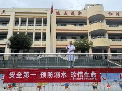 【越·广水】医校携手，筑牢安全防线 ——防溺水安全教育宣传走进郝店镇中心小学