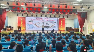 【越·广水】明礼启智 人生始立——广水市致远学校一年级入学仪式