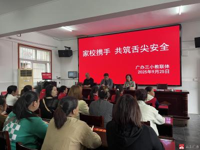 【越·广水】家校携手凝聚合力，共筑学生“营养防线”——广办三小开展食堂开放日暨家长膳食监督委员会活动