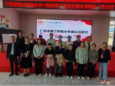 【越·广水】家校携手，守护美好“食”光——广水市第三实验小学开展家长食堂开放日活动
