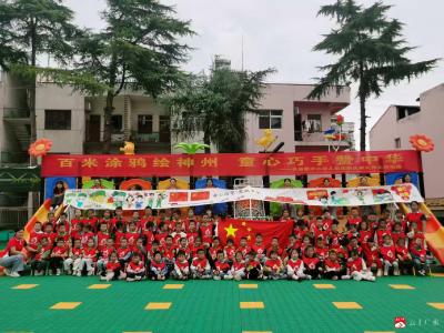 【越·广水】百米涂鸦绘神州，童心巧手赞中华  ——关庙镇中心幼儿园举行国庆主题绘画活动