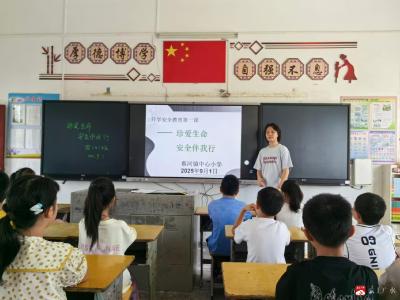 【阅·广水】安全为基，从心启航——蔡河镇中心小学开展“开学第一课”安全和心理健康活动