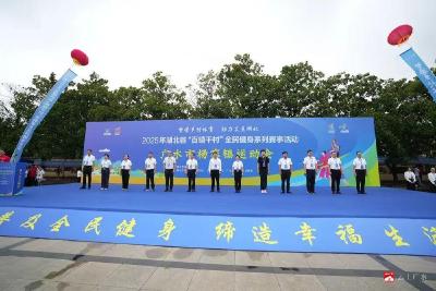 【越·广水】2025年湖北省“百镇千村”全民健身系列赛事活动广水杨寨运动会燃情开赛