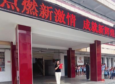 【越·广水】应办一小举行2025秋季开学典礼