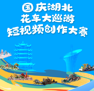 看花车，拍视频，赢万元大奖！