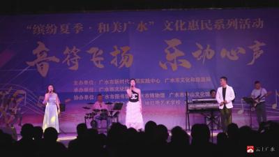 【悦·广水】“音”为有你，“乐”享广水！这场文化惠民音乐会让“缤纷夏季”更添烟火气