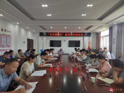 【越·广水】广水市司法局召开全市“无证明城市”建设工作推进会