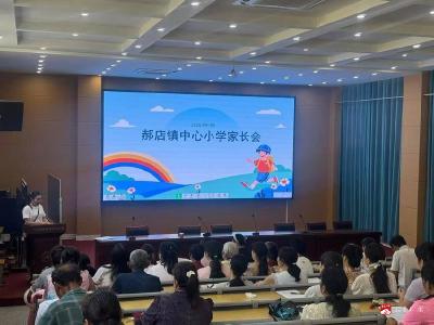 【越·广水】家校同心，携手共筑安全防线 ——郝店镇中心小学圆满召开家长会