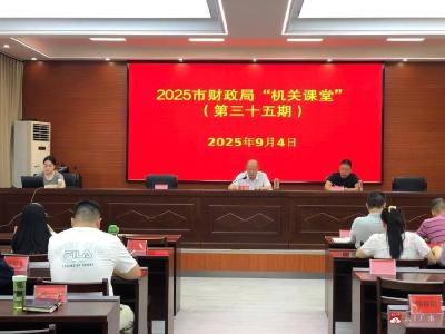 【越·广水】为财政声音“扩音” 给政策解读“添彩”