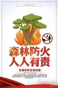 【越·广水】国庆中秋同欢庆 森林防火要牢记