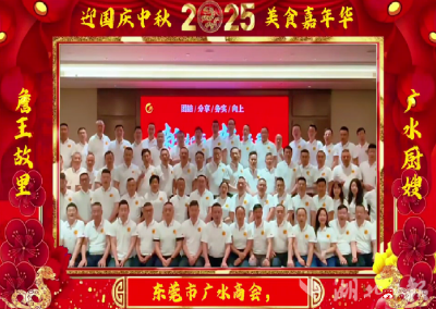 【越·广水】天涯共此时 乡音贺双节——广水市以乡情为纽带推进“双回双创”迎双节