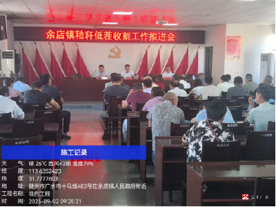 【越·广水】余店镇“秸”尽所能：禁烧管控与综合利用双管齐下，守护蓝天净土