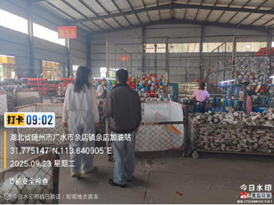 【越·广水】余店镇：双节安全“不打烊”，排查整治“零容忍”