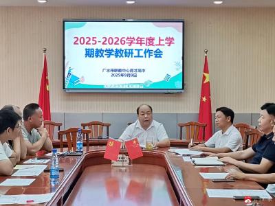 深耕教研沃土，共铸育人新篇——广水市职教中心育才高中教学研讨会引领教育新航程