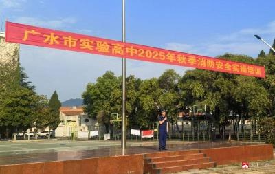 【越·广水】筑牢安全防线，提升应急能力——市实验高中开展2025年秋季消防安全实操培训