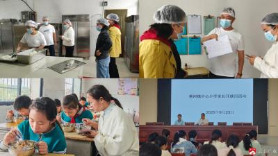 【越·广水】家校同心，“食”刻守护——蔡河镇中心小学家长开放日暨膳食监督委员会成立