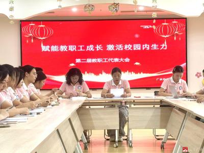 【阅·广水】民主之声 智谋发展  ——永阳幼儿园召开第二届教职工代表大会
