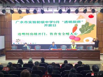 【越·广水】市实验初级中学“透明厨房”开放日：敞开后厨大门，共筑食安防线