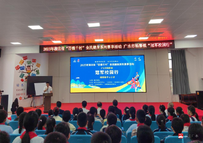 【越·广水】广水市第三实验小学举行“百镇千村”冠军进校园活动