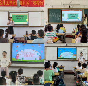 【越·广水】用心护航 温暖启程——广水市第三实验小学开展“开学第一课”安全和心理健康活动
