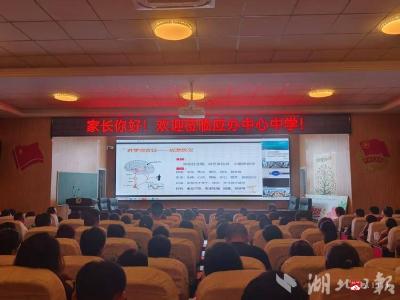 【阅·广水】应办中心中学召开“开学季，护航青春”专场家长会