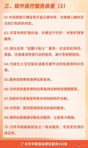 【悦·广水】广水市中医医院推出100条便民服务举措