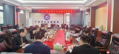【越·广水】我市部署紧密型医共体建设推进工作