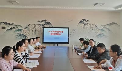 【越·广水】蔡河镇中心小学召开2025年秋季数学大单元教学专题研讨会