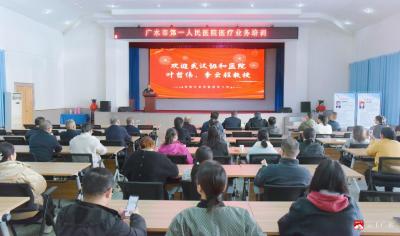 【越·广水】广水一医院举办医学人工智能与精细化管理专题培训