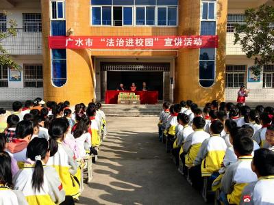 【越·广水】市八一学校：开展“法治进校园”活动 筑牢学生成长安全线  