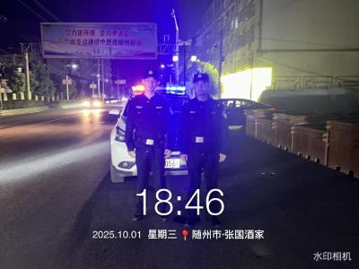【越·广水】骆店派出所：国庆值守护畅通 夜间巡防保平安