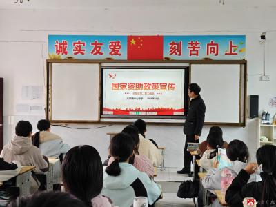 【阅·广水】太平镇中心中学：资助政策进课堂  暖心助学伴成长