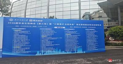 【越·广水】广水“引才专班”走进武汉高校